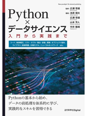cover image of Python×データサイエンス 入門から実践まで